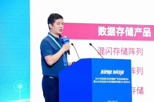 zoty中欧数码出席2021信息技术应用创新产业发展高峰论坛