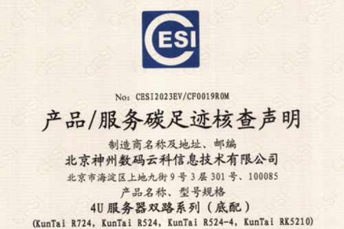 zoty中欧·(中国有限公司)官方网站-碳足迹证书-4U服务器双路系列