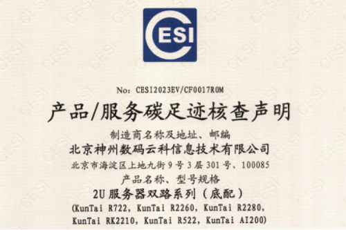 zoty中欧·(中国有限公司)官方网站-碳足迹证书-2U服务器双路系列